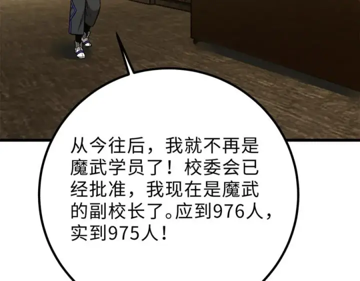 《全球高武》290 为魔武贺！图124