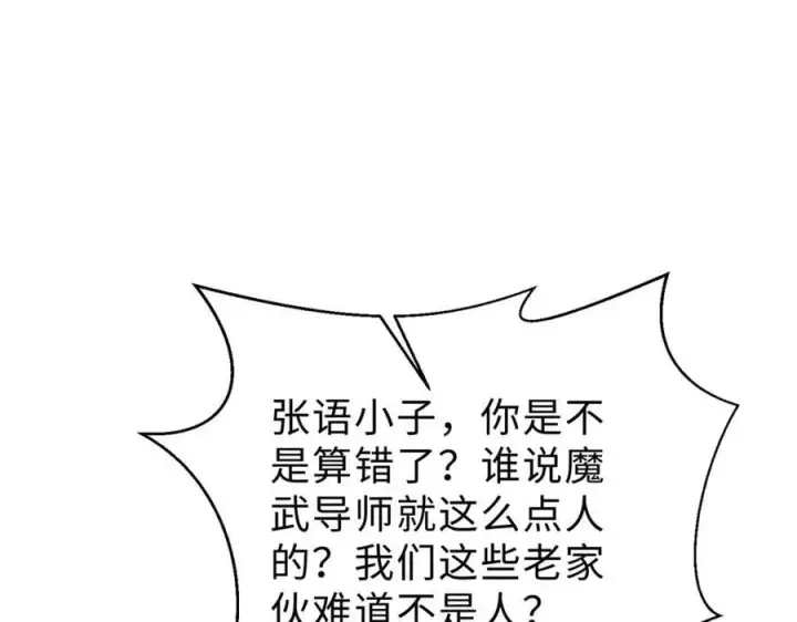 《全球高武》290 为魔武贺！图126