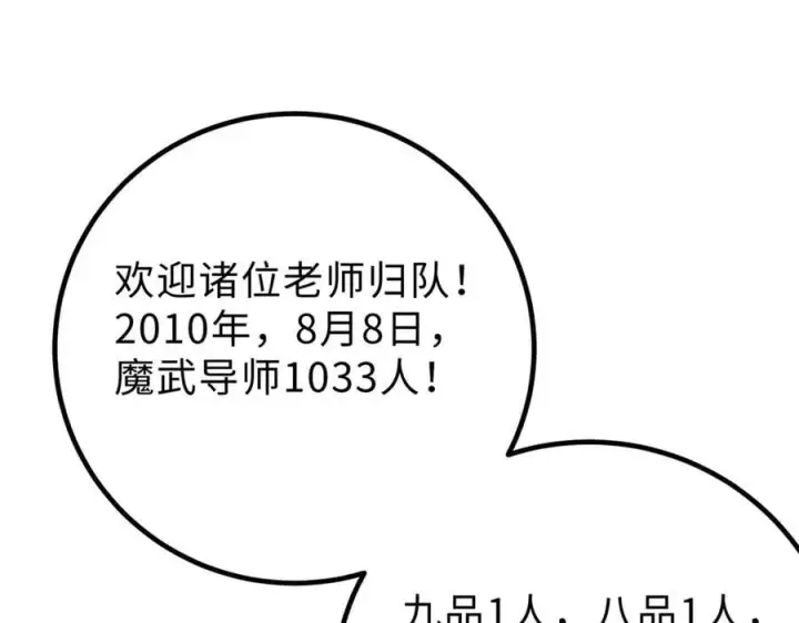 《全球高武》290 为魔武贺！图132