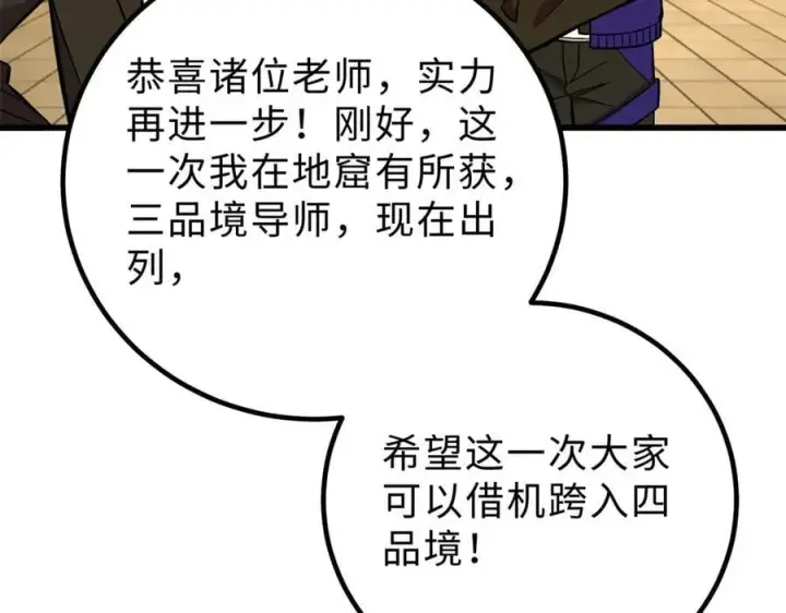 《全球高武》290 为魔武贺！图135
