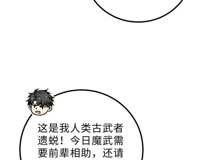 《全球高武》290 为魔武贺！图136