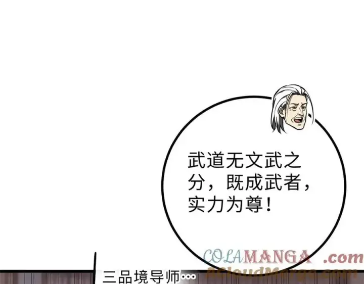 《全球高武》290 为魔武贺！图141