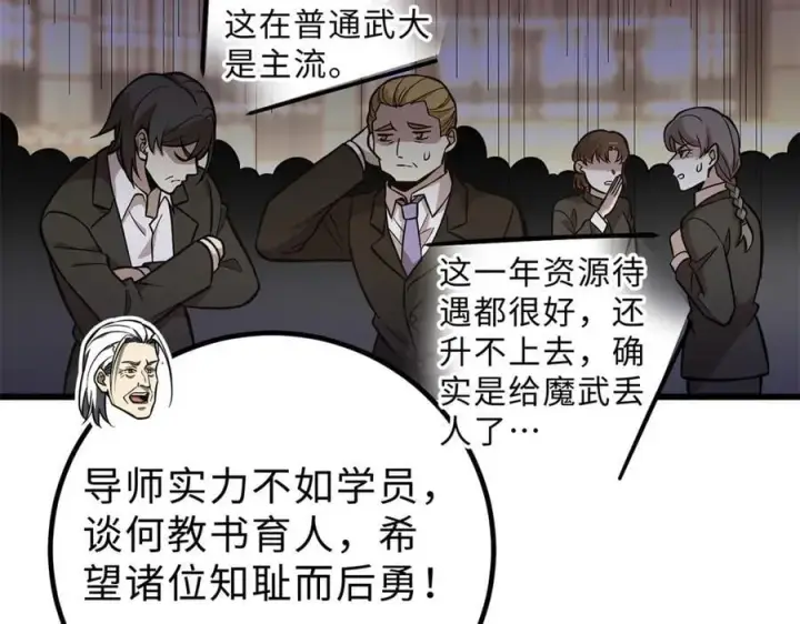 《全球高武》290 为魔武贺！图142