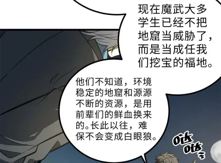 《全球高武》290 为魔武贺！图16