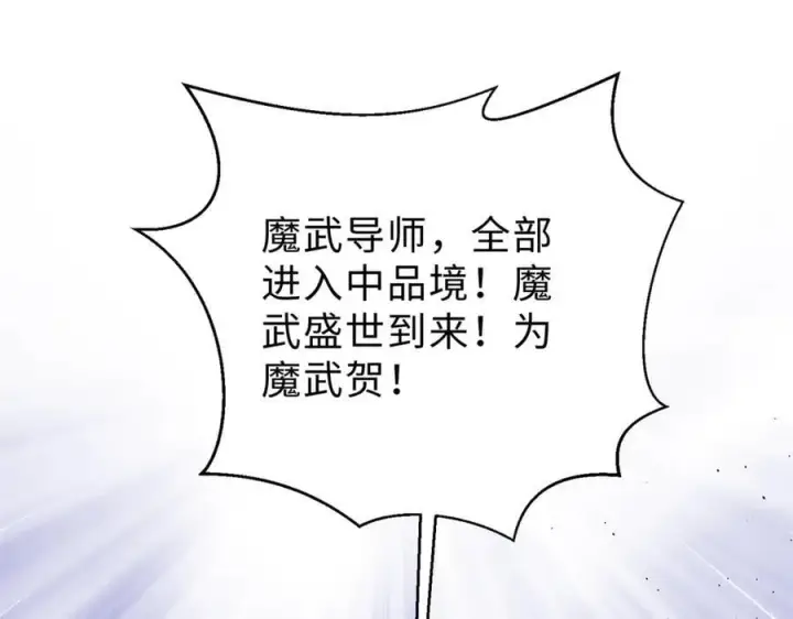 《全球高武》290 为魔武贺！图179