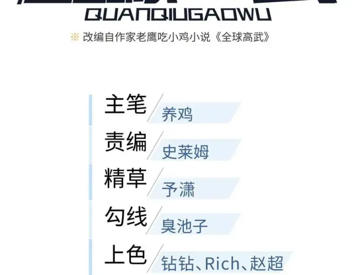 《全球高武》290 为魔武贺！图2
