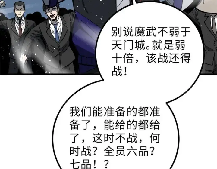 《全球高武》290 为魔武贺！图23