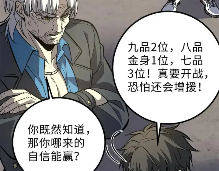 《全球高武》290 为魔武贺！图26