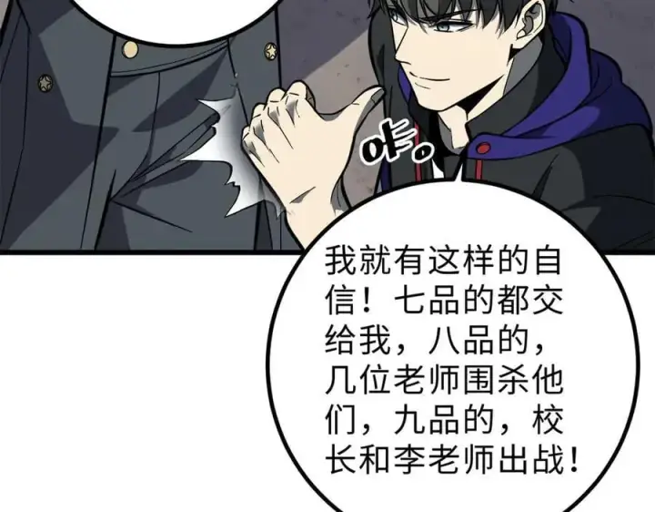 《全球高武》290 为魔武贺！图27