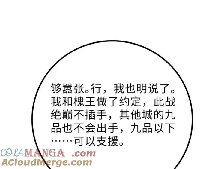 《全球高武》290 为魔武贺！图29