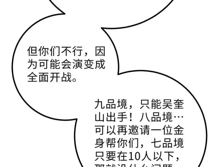 《全球高武》290 为魔武贺！图30