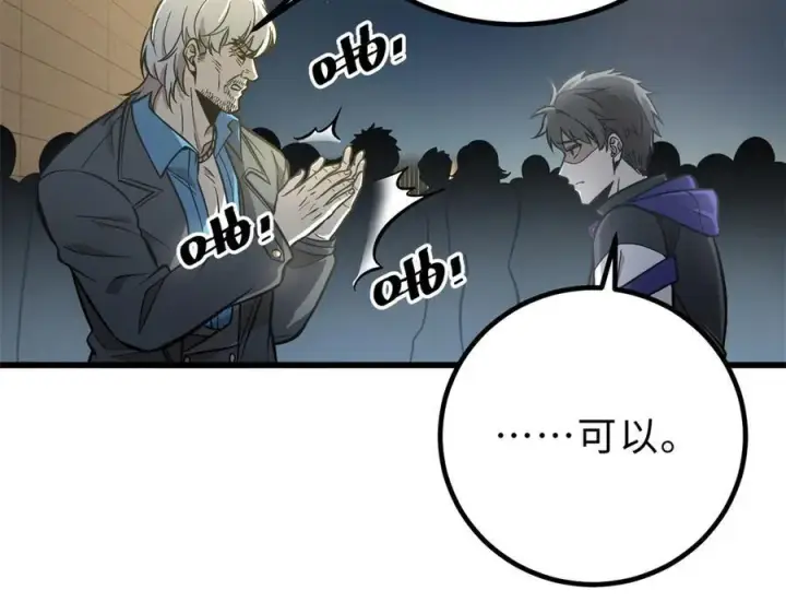 《全球高武》290 为魔武贺！图32