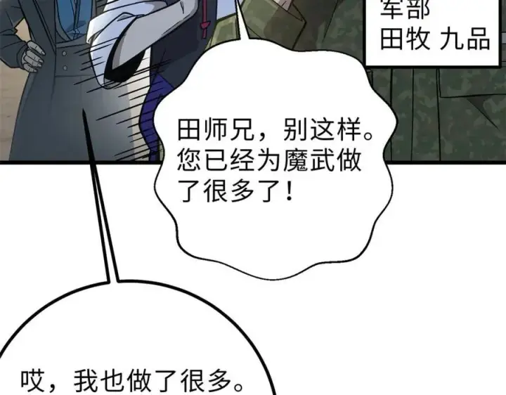 《全球高武》290 为魔武贺！图36