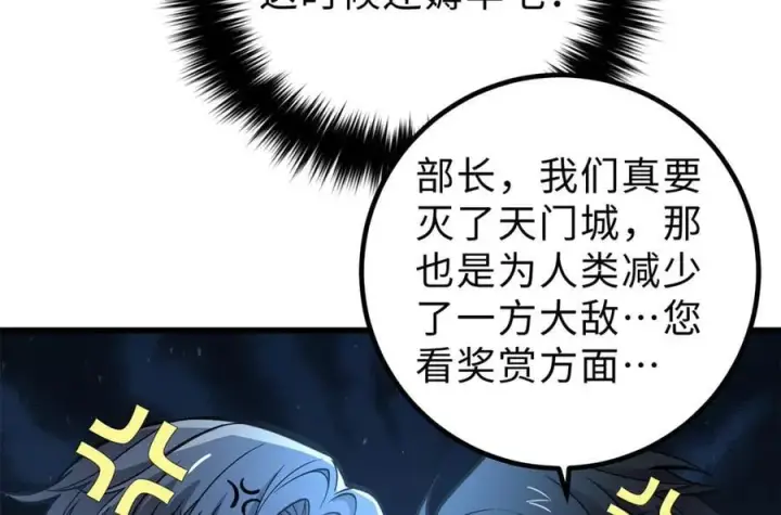 《全球高武》290 为魔武贺！图39