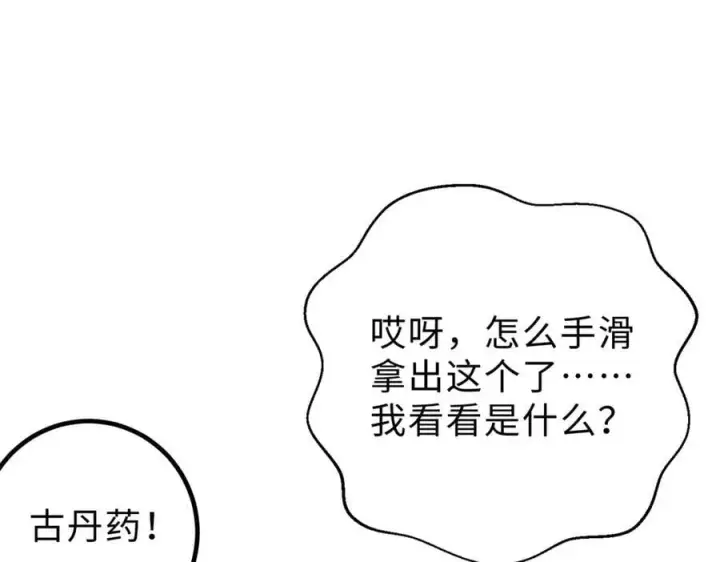 《全球高武》290 为魔武贺！图43
