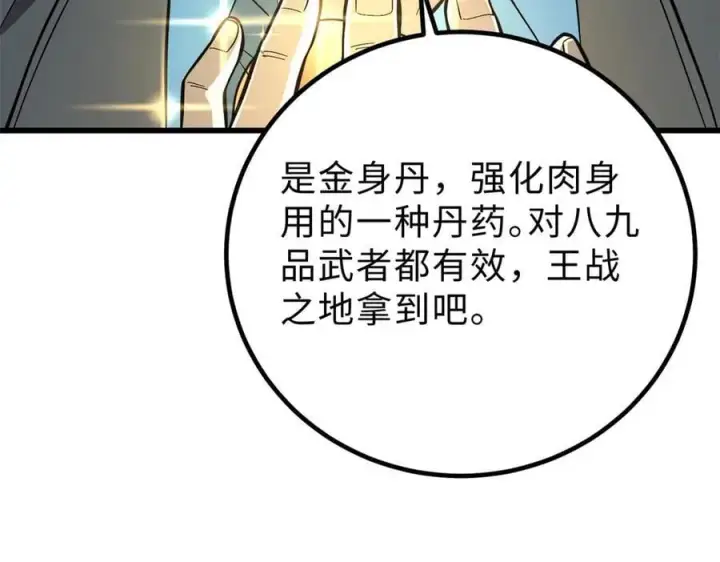《全球高武》290 为魔武贺！图48