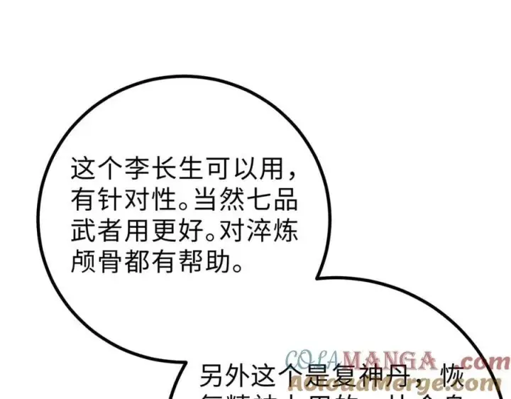 《全球高武》290 为魔武贺！图49