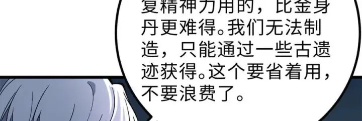 《全球高武》290 为魔武贺！图50