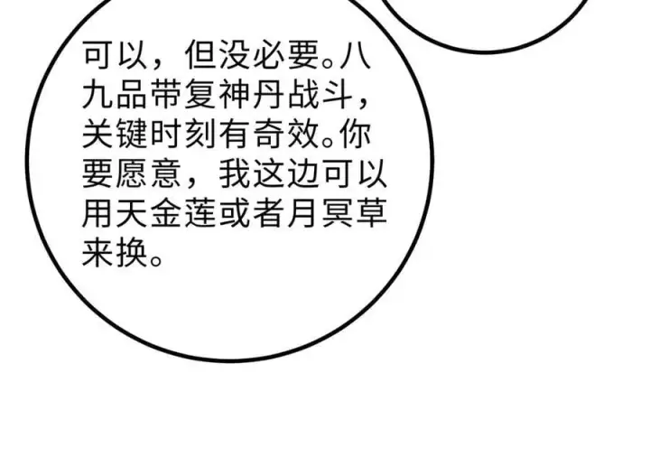 《全球高武》290 为魔武贺！图52