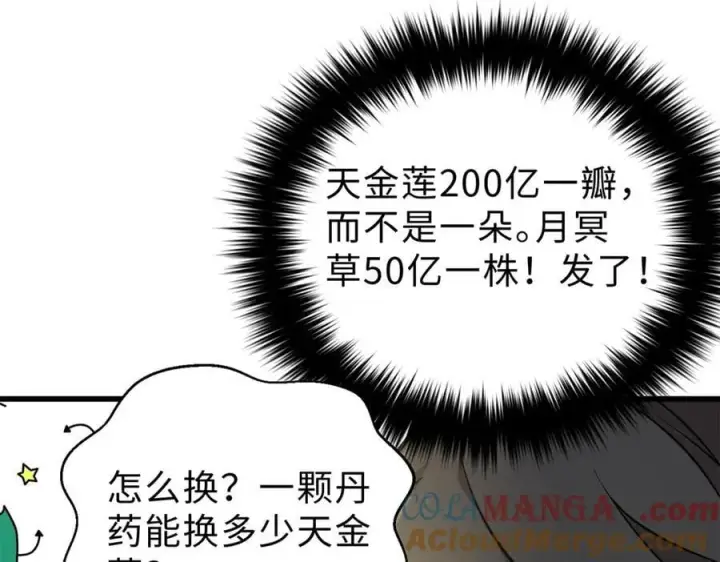 《全球高武》290 为魔武贺！图53
