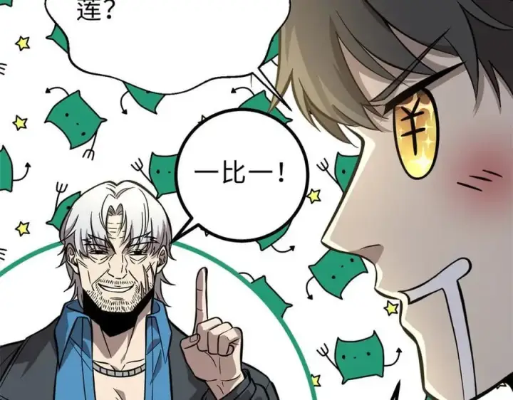 《全球高武》290 为魔武贺！图54