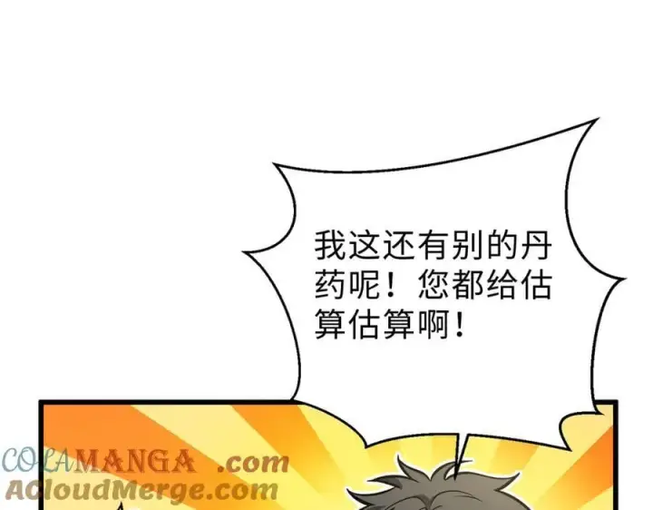 《全球高武》290 为魔武贺！图57