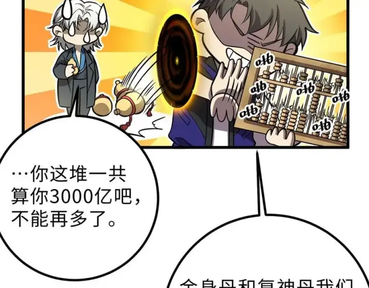 《全球高武》290 为魔武贺！图59