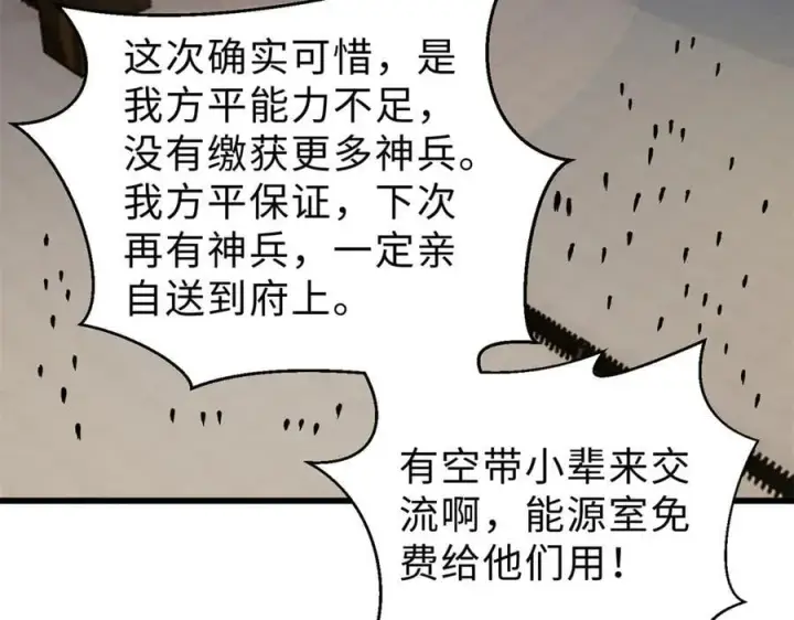 《全球高武》290 为魔武贺！图6
