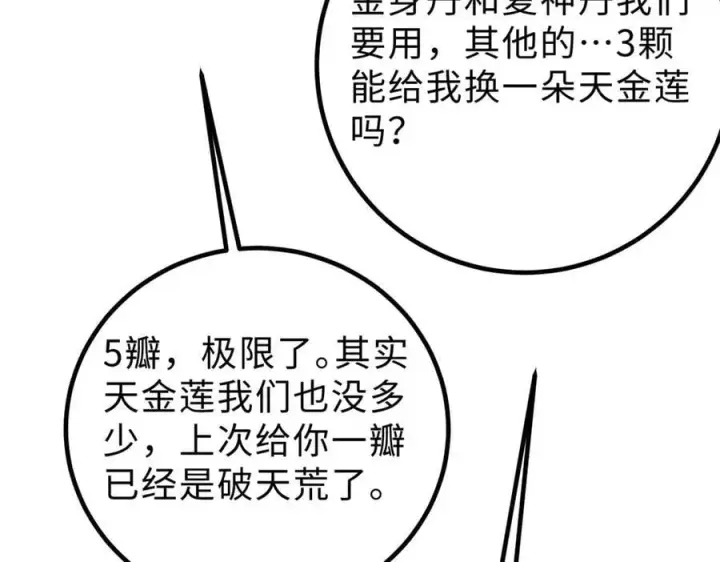 《全球高武》290 为魔武贺！图60