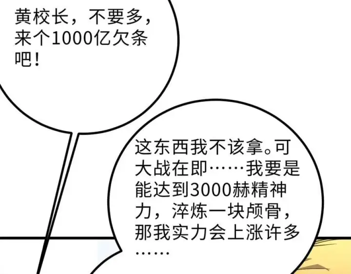 《全球高武》290 为魔武贺！图63