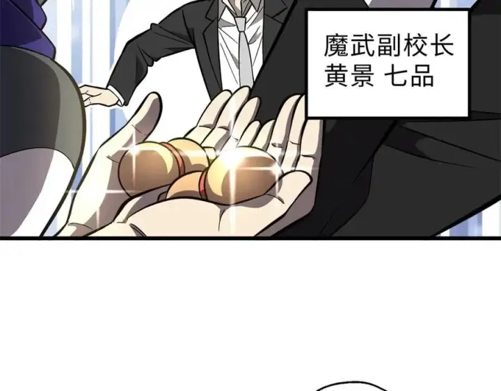 《全球高武》290 为魔武贺！图66