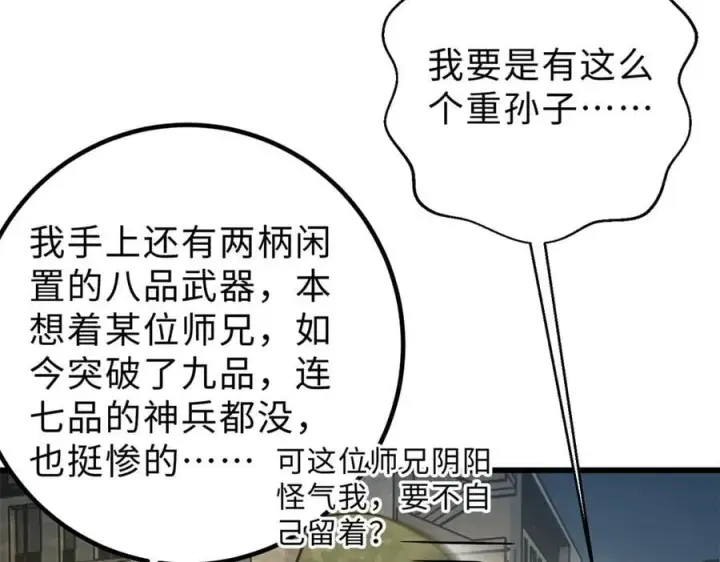 《全球高武》290 为魔武贺！图68