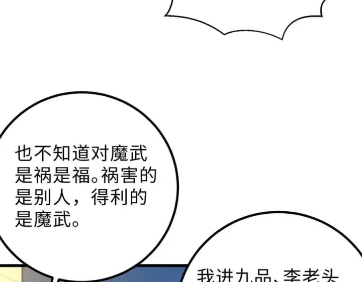 《全球高武》290 为魔武贺！图7
