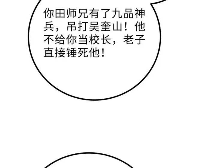 《全球高武》290 为魔武贺！图70