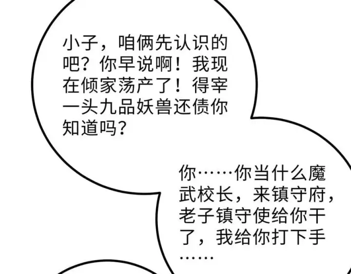 《全球高武》290 为魔武贺！图71