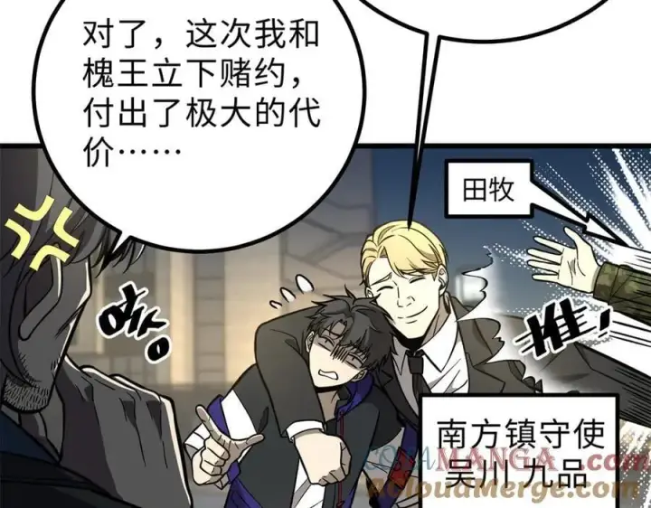 《全球高武》290 为魔武贺！图73