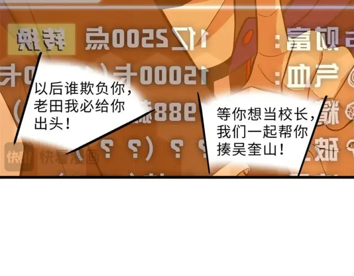 《全球高武》290 为魔武贺！图79