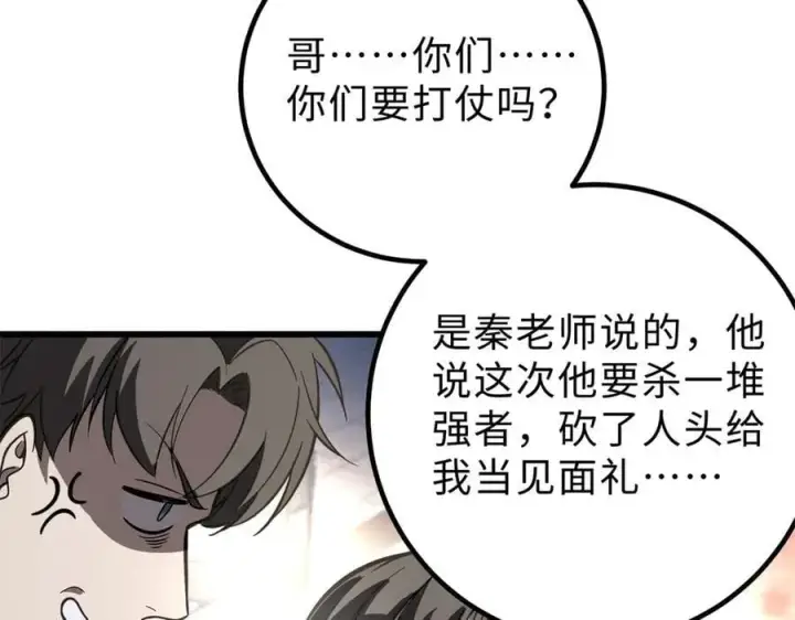 《全球高武》290 为魔武贺！图87