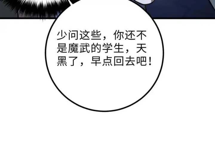 《全球高武》290 为魔武贺！图90