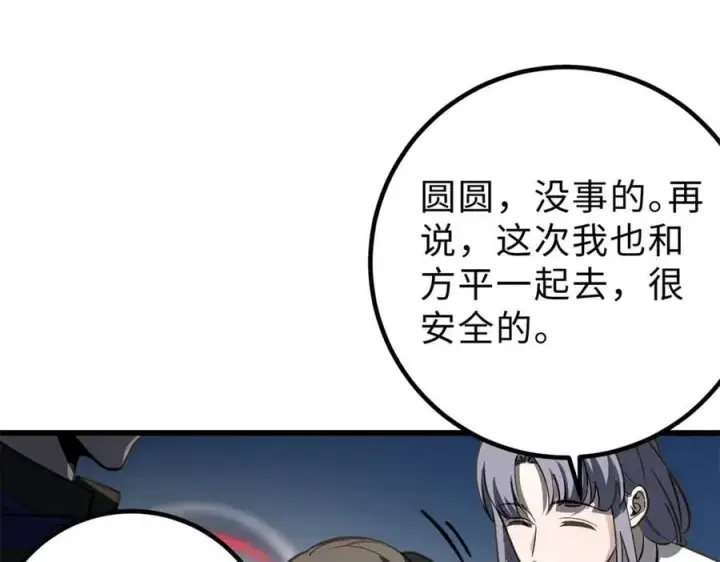 《全球高武》290 为魔武贺！图91