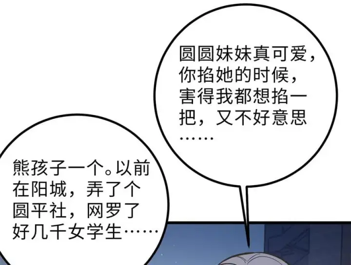 《全球高武》290 为魔武贺！图94
