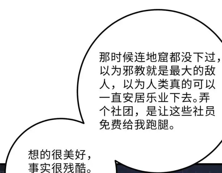《全球高武》290 为魔武贺！图98