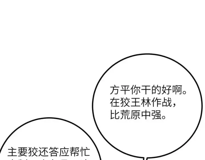 《全球高武》291 我助大王一臂之力！图102