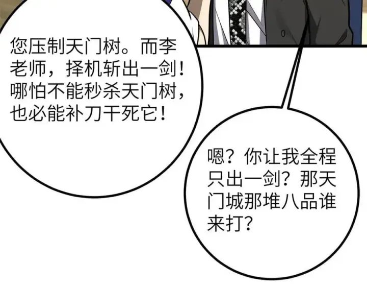 《全球高武》291 我助大王一臂之力！图104
