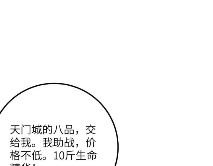 《全球高武》291 我助大王一臂之力！图107