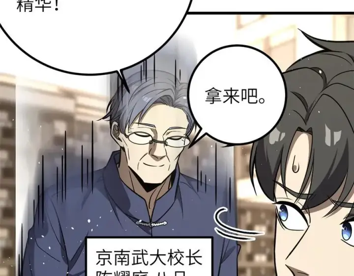 《全球高武》291 我助大王一臂之力！图108