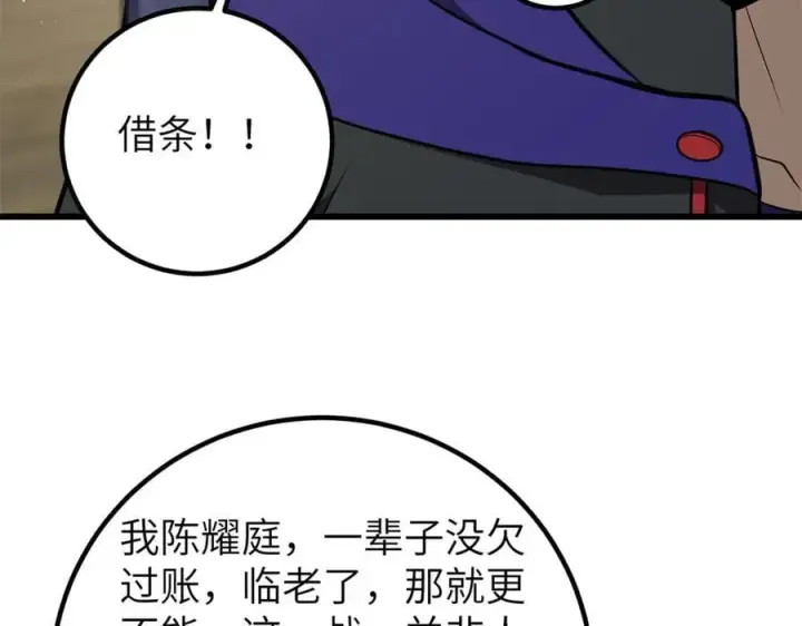 《全球高武》291 我助大王一臂之力！图110