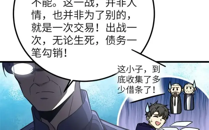 《全球高武》291 我助大王一臂之力！图111