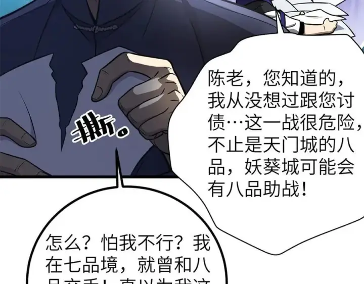 《全球高武》291 我助大王一臂之力！图112