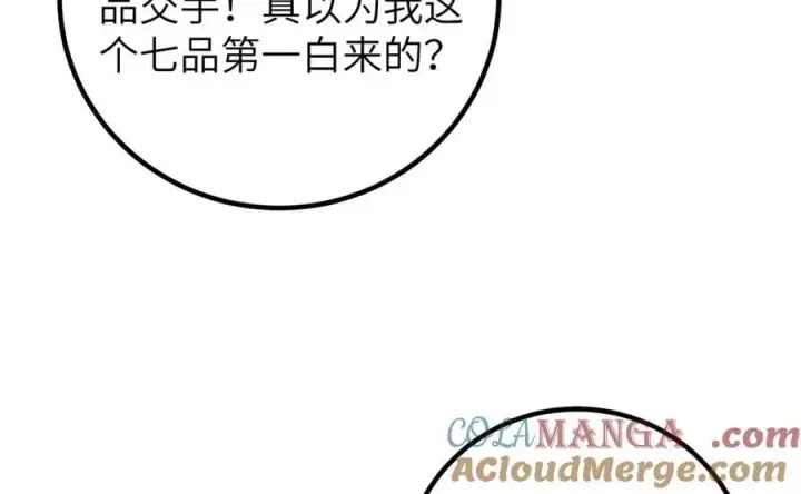 《全球高武》291 我助大王一臂之力！图113